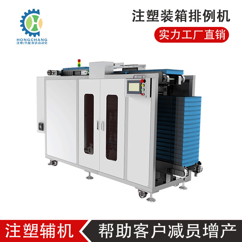 注塑膠件自動裝箱排列機(jī)